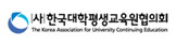 (사)한국대학평생교육원협의회