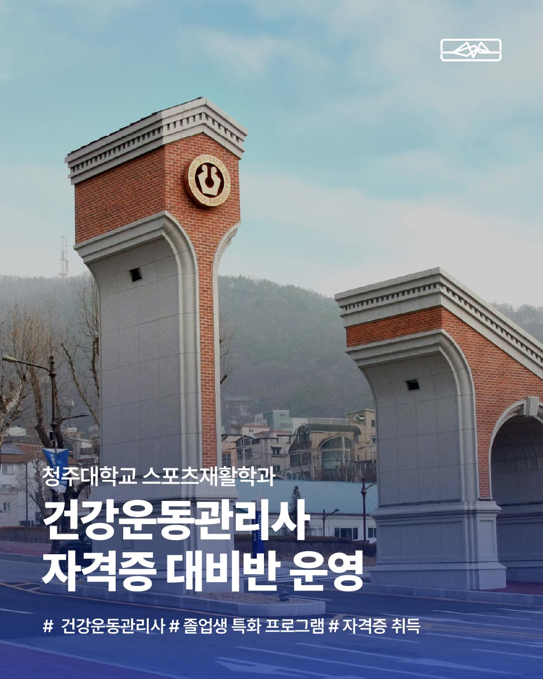 건강운동관리사 자격증 집중 대비반 운영 1번째 파일