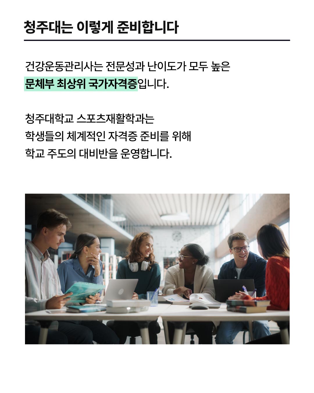 건강운동관리사 자격증 집중 대비반 운영 2번째 파일