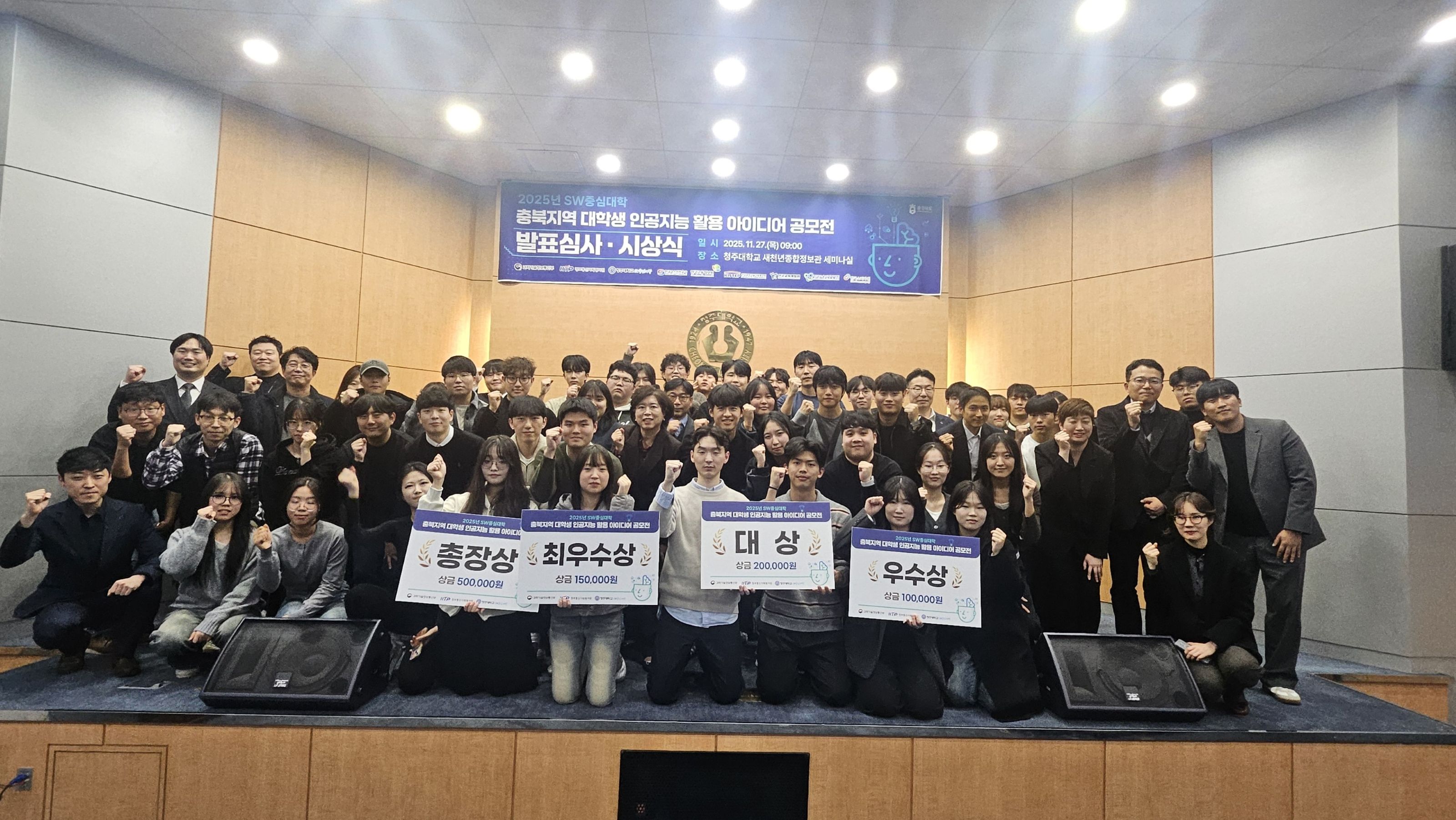 2025 충북지역 대학생 AI 아이디어 공모전 성료… 청주대 데이터사이언스학과 5팀 수상 1번째 파일 - 자세한 내용은 본문 참조