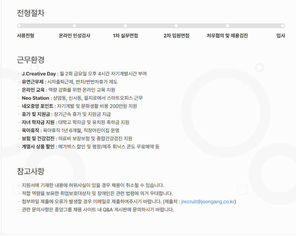 [중앙일보] 광고기획지원팀 총무 담당자 채용(~01/27) 2번째 파일 - 자세한 내용은 본문 참조