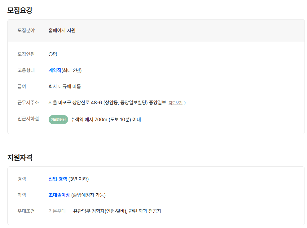 [중앙일보] 광고기획지원팀 총무 담당자 채용(~01/27) 3번째 파일 - 자세한 내용은 본문 참조