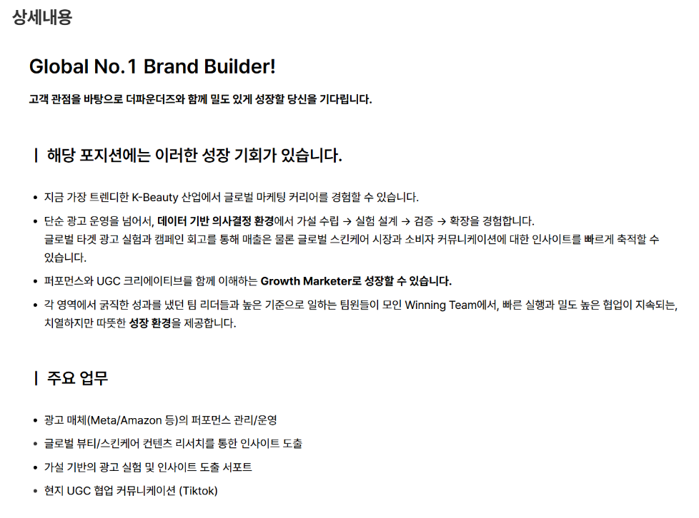 접수기간 (D-85)[ANUA] 북미 퍼포먼스 마케팅 단기 인턴 (상시 모집) 1번째 파일 - 자세한 내용은 본문 참조