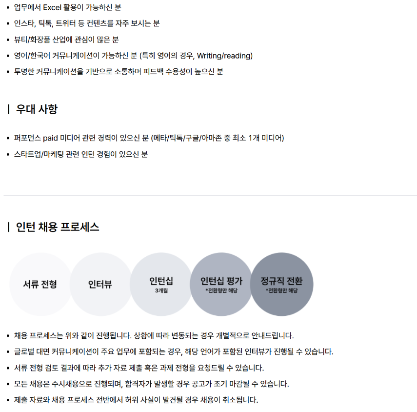 접수기간 (D-85)[ANUA] 북미 퍼포먼스 마케팅 단기 인턴 (상시 모집) 2번째 파일 - 자세한 내용은 본문 참조