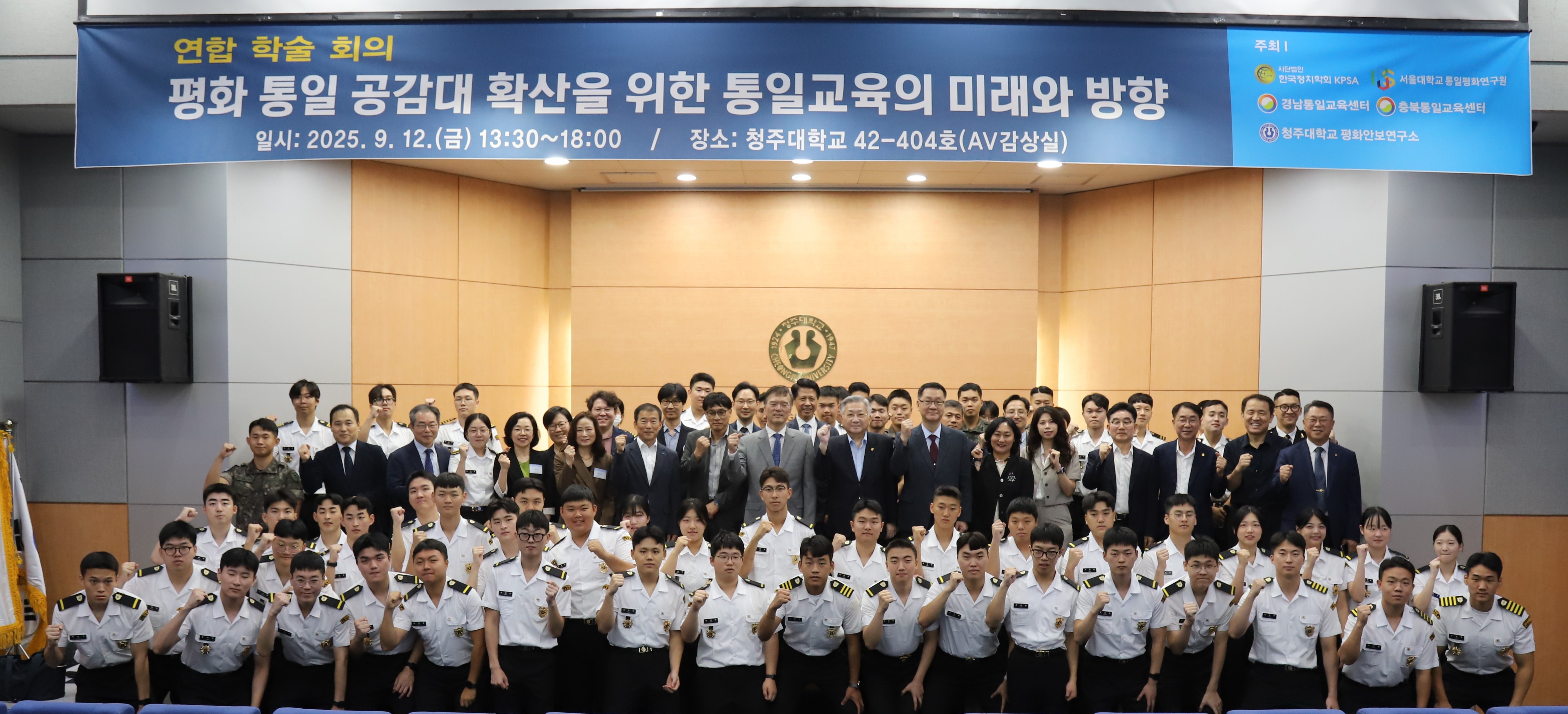 2025년 연합 학술회의 개최 이미지