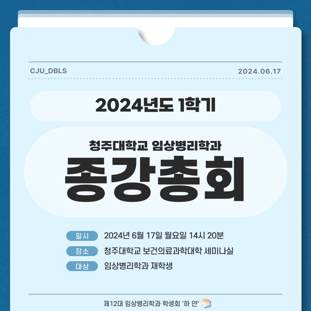 2024년도 1학기 종강총회 이미지