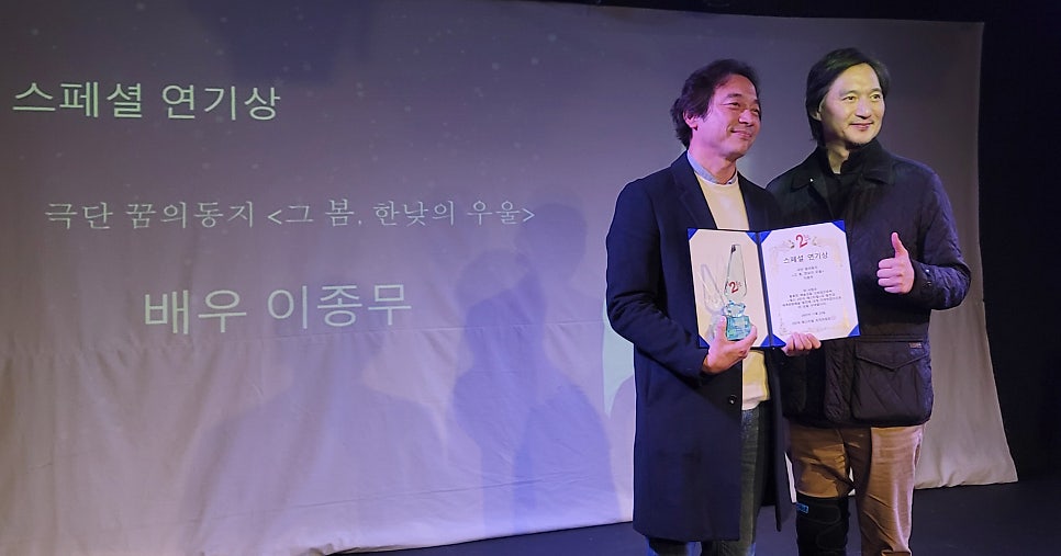 연극학과 이종무 교수, 제25회 월드 2인극 페스티벌 [스페셜 연기상] 수상 1번째 파일 - 자세한 내용은 본문 참조