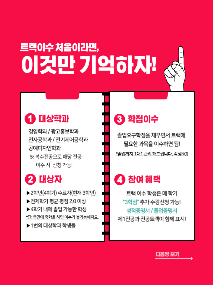 2026학년도 융합앙트레프레너(창업전문가)트랙 모집 안내 5번째 파일 - 자세한 내용은 본문 참조