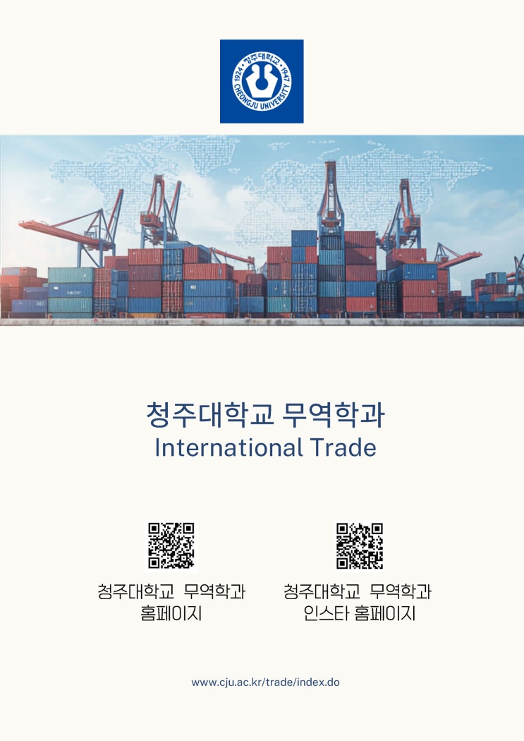 세계를 연결하는 무역, 글로벌 미래를 여는 시작ㅣ무역학과 이미지