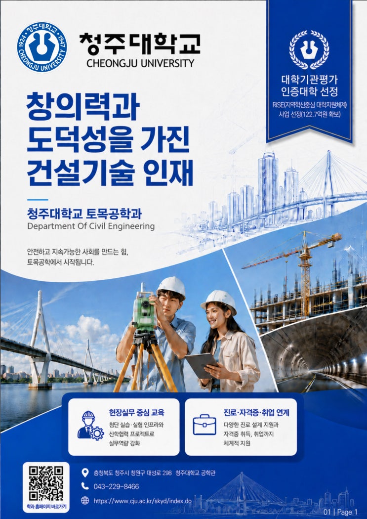 안전한 내일을 설계하는 토목 엔지니어의 시작ㅣ토목공학과 이미지